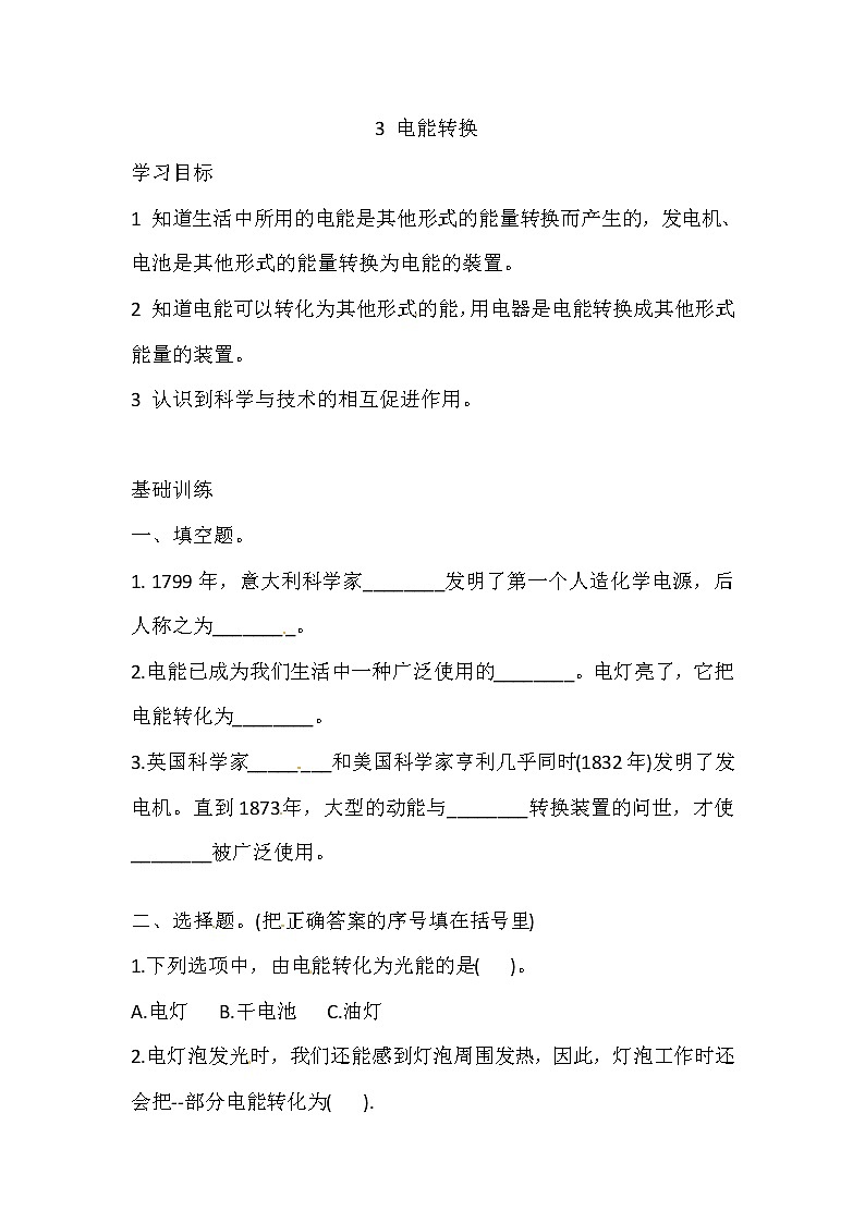 六年级上册科学同步练习-3.3 电能转换 湘科版（含答案）01