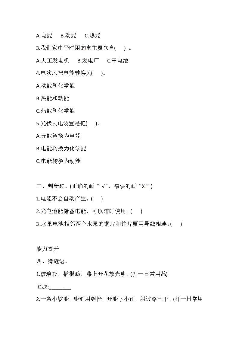 六年级上册科学同步练习-3.3 电能转换 湘科版（含答案）02