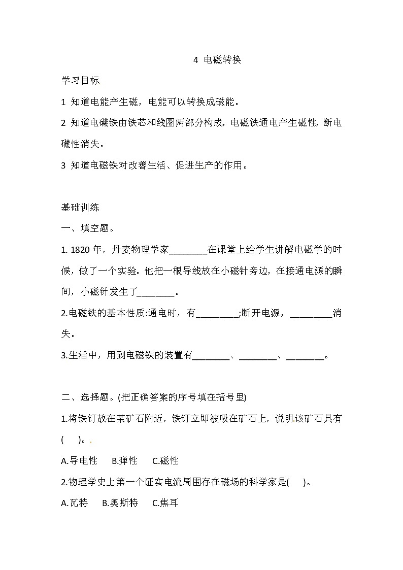 六年级上册科学同步练习-3.4 电磁转换 湘科版（含答案）01