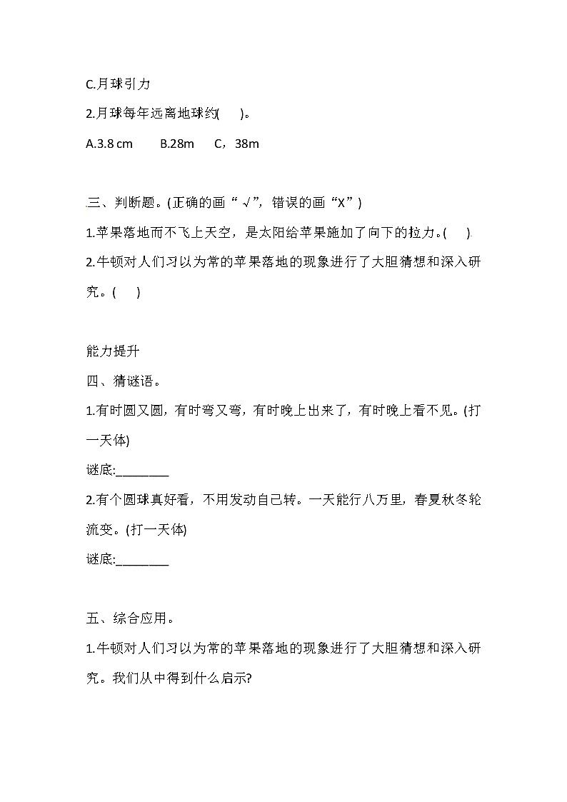 六年级上册科学同步练习-4.1 地月系 湘科版（含答案）02