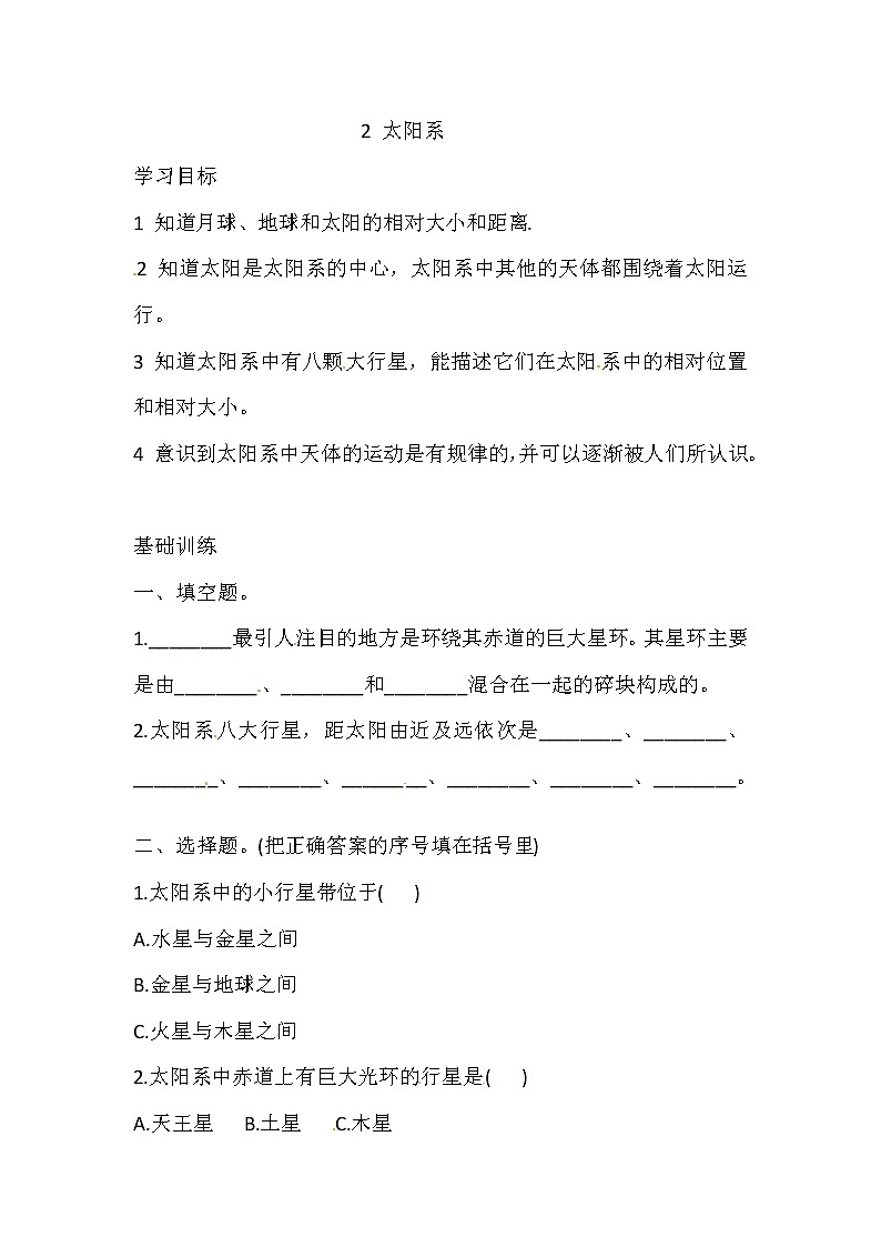 六年级上册科学同步练习-4.2 太阳系 湘科版（含答案）01