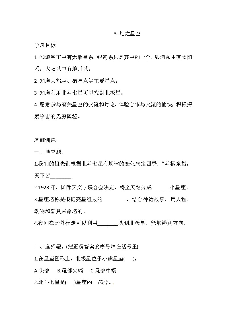 六年级上册科学同步练习-4.3 灿烂星空 湘科版（含答案）01