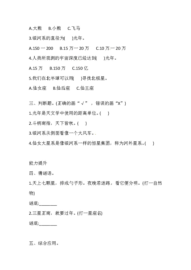 六年级上册科学同步练习-4.3 灿烂星空 湘科版（含答案）02