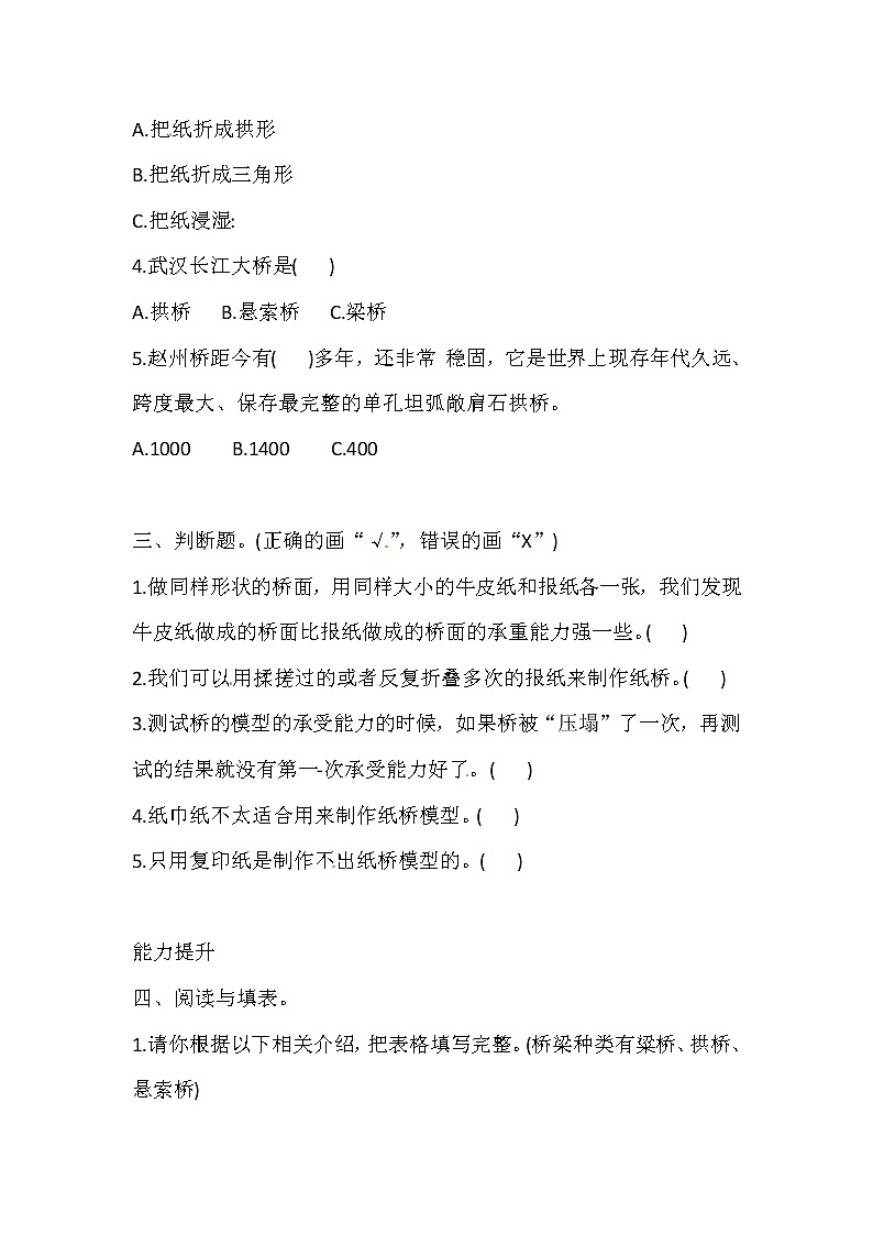 六年级上册科学同步练习-5.1 桥梁招标 湘科版（含答案）02