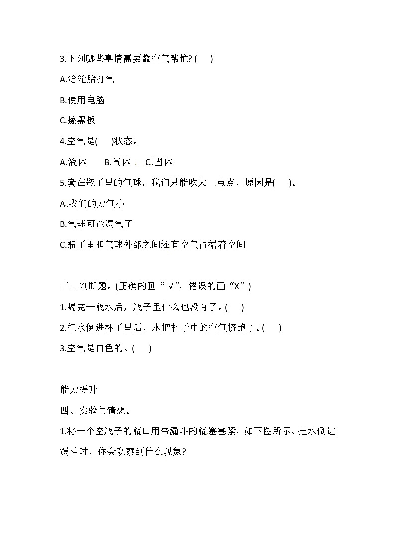 湘科版科学三年级上册 1.1 空气占据空间吗 同步训练（含答案）02