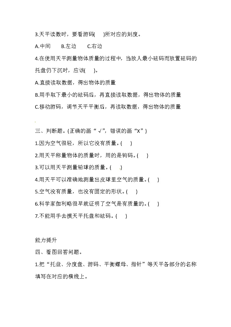 三年级上册科学同步练习-1.2 空气有质量吗 湘科版（含答案）第2页