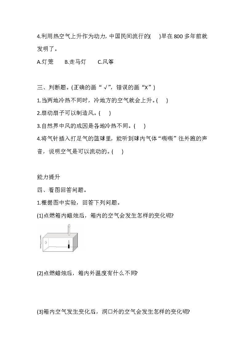 三年级上册科学同步练习-1.3 空气怎样流动 湘科版（含答案）第2页