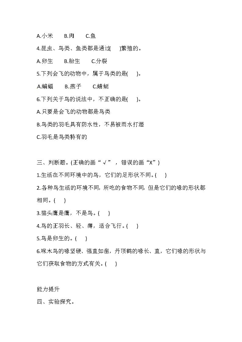 湘科版科学三年级上册 2.3 鸟 同步训练（含答案）02