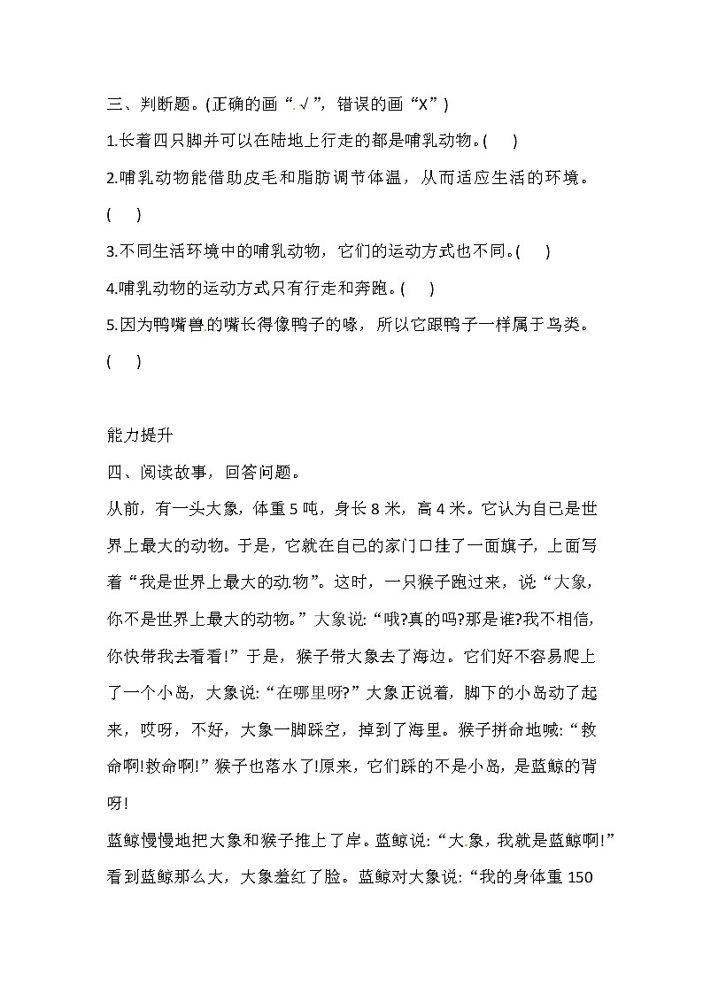 湘科版科学三年级上册 2.4 哺乳动物 同步训练（含答案）02