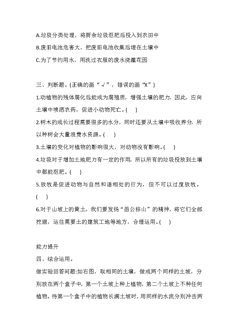 湘科版科学三年级上册 3.4 土壤的保护 同步训练（含答案）02