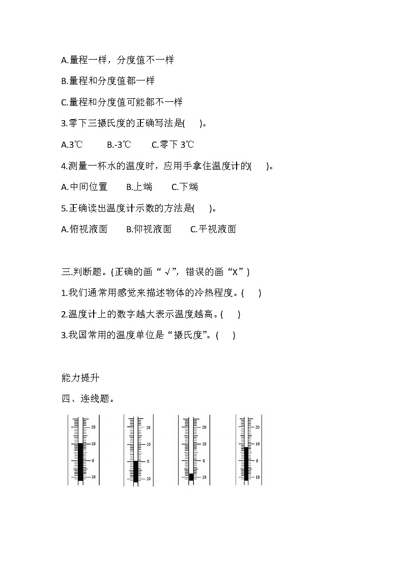 湘科版科学三年级上册 5.1 知冷知热 同步训练（含答案）02