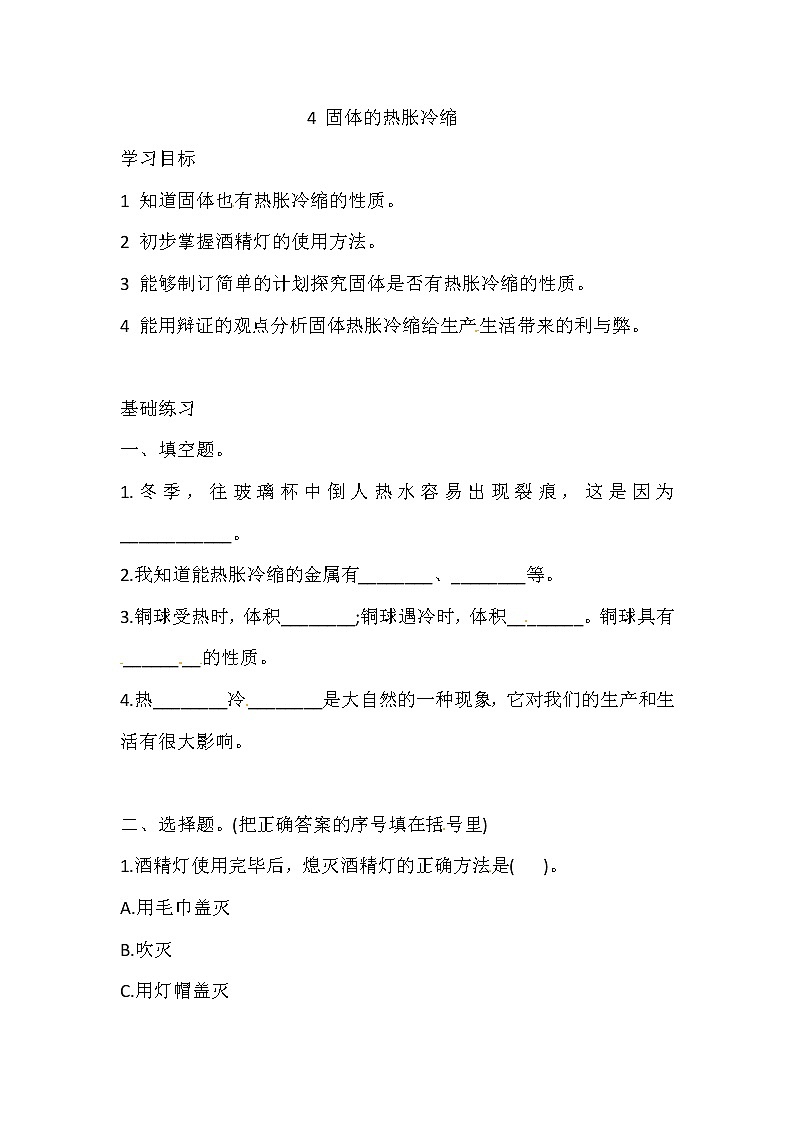 湘科版科学三年级上册 5.4 固体的热胀冷缩 同步训练（含答案）01