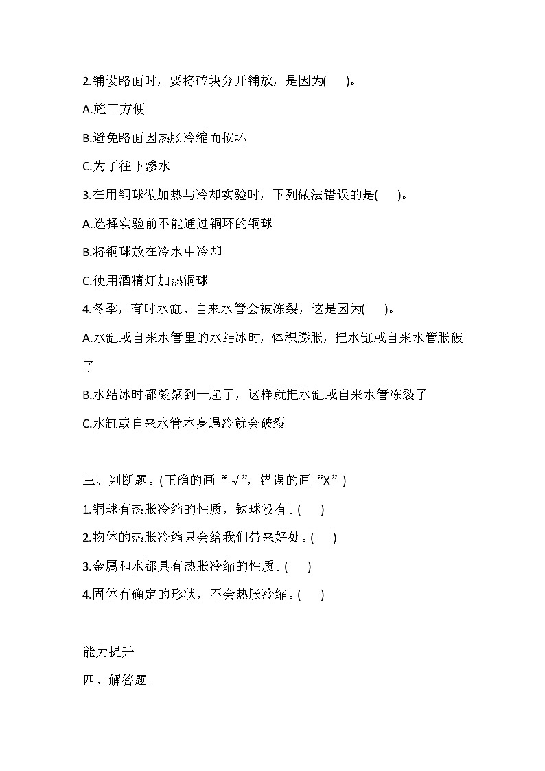 湘科版科学三年级上册 5.4 固体的热胀冷缩 同步训练（含答案）02