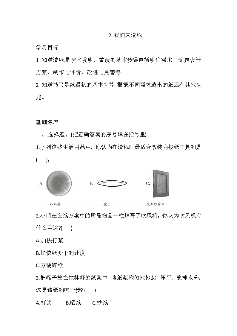 湘科版科学三年级上册 6.2 我们来造纸 同步训练（含答案）01