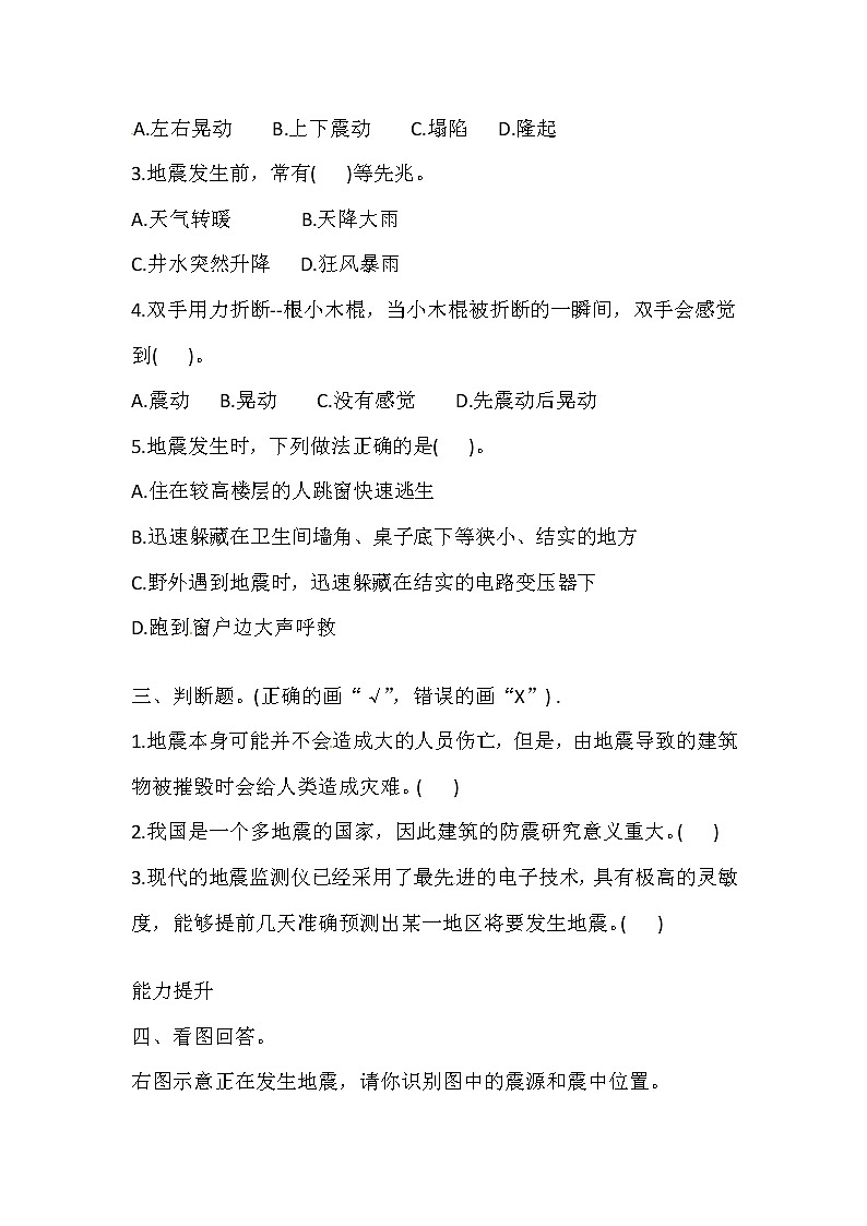 湘科版科学五年级上册 3.2 地震 同步训练（含答案）02