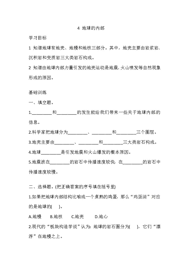 湘科版科学五年级上册 3.4 地球的内部 同步训练（含答案）01