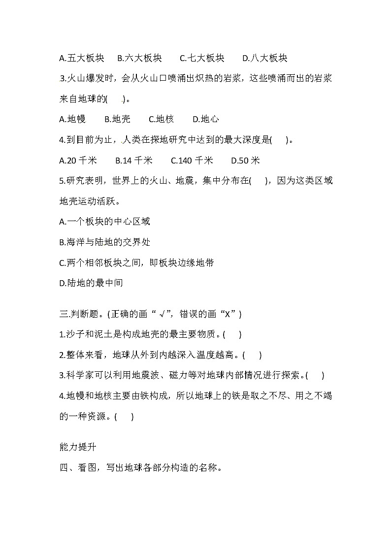 湘科版科学五年级上册 3.4 地球的内部 同步训练（含答案）02