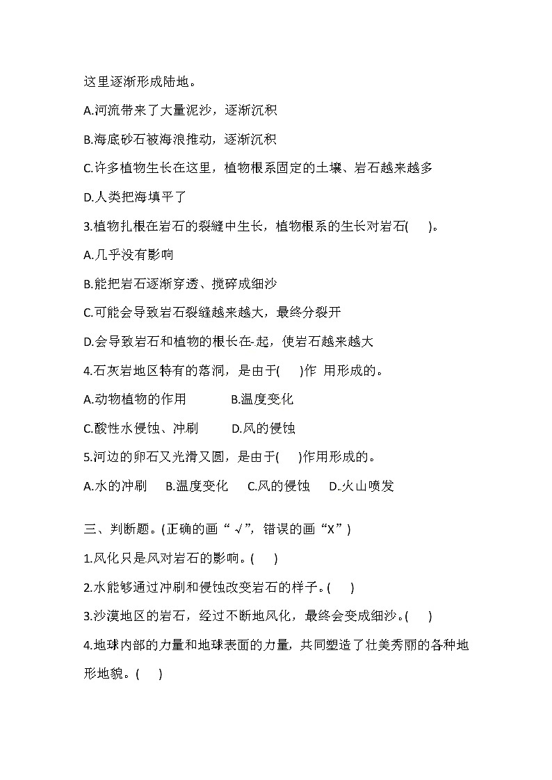 湘科版科学五年级上册 3.5 塑造地表的巧手 同步训练（含答案）02