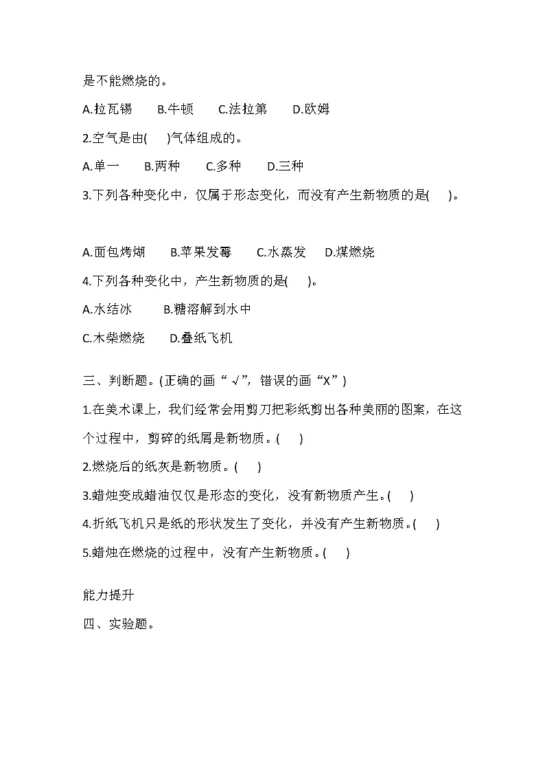 湘科版科学五年级上册 4.1 燃烧 同步训练（含答案）02