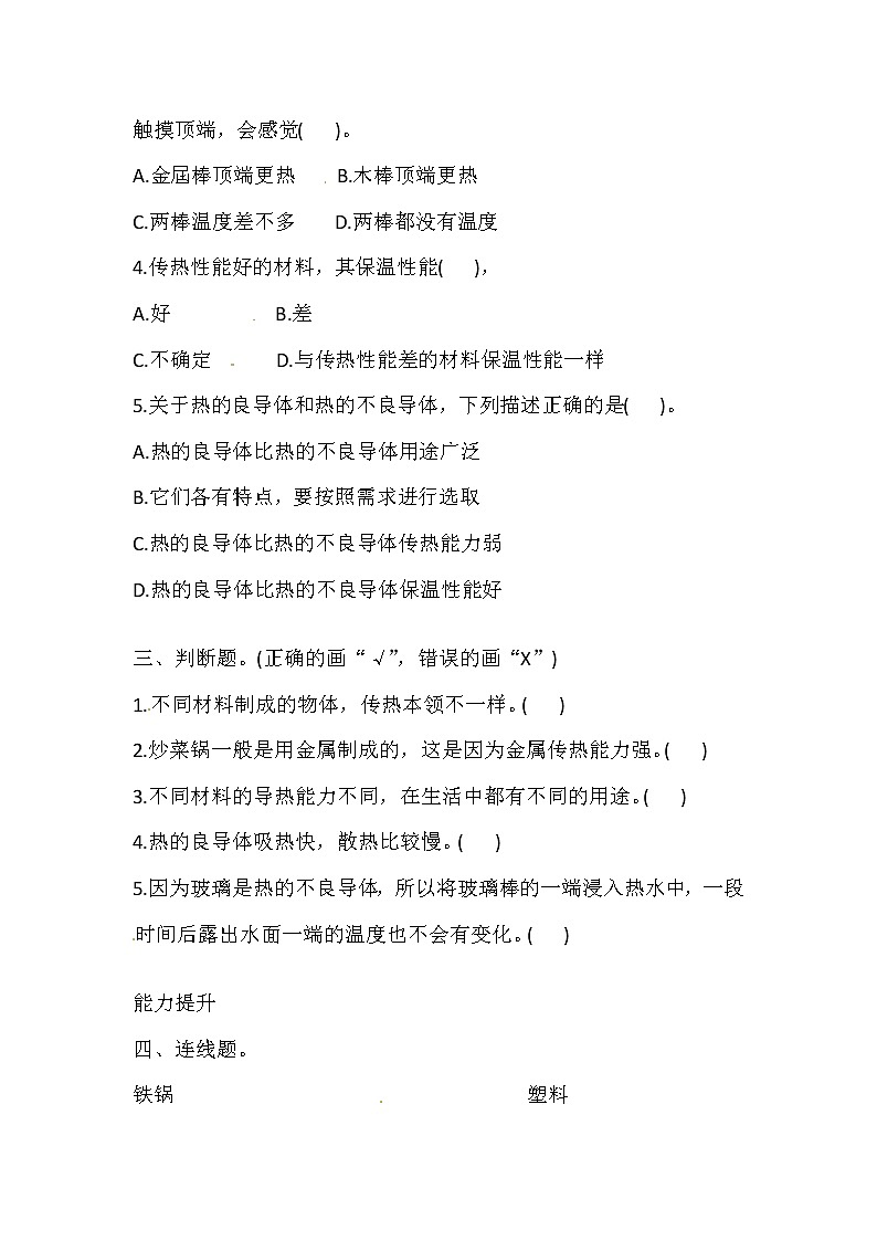 湘科版科学五年级上册 5.2 谁的传热本领强 同步训练（含答案）02