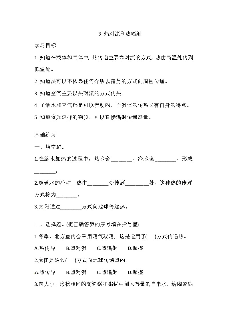 湘科版科学五年级上册 5.3 热对流和热辐射 同步训练（含答案）01