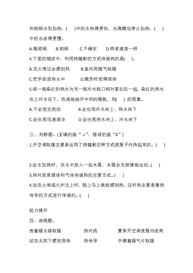 湘科版科学五年级上册 5.3 热对流和热辐射 同步训练（含答案）02