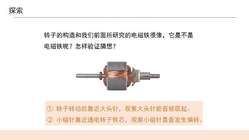 教科版2017科学6上6《神奇的小电动机》课件PPT+教案05