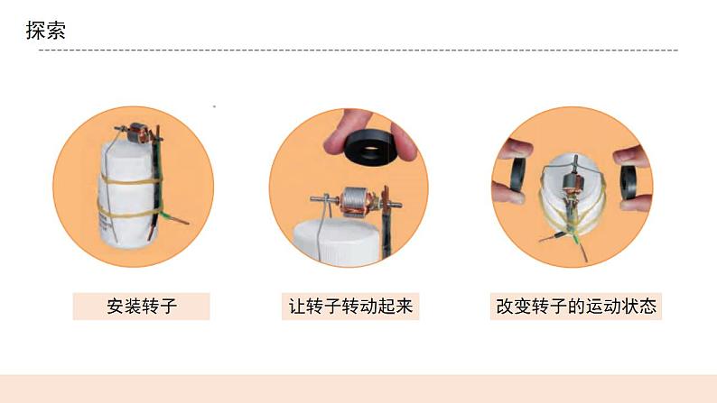 教科版2017科学6上6《神奇的小电动机》课件PPT+教案06