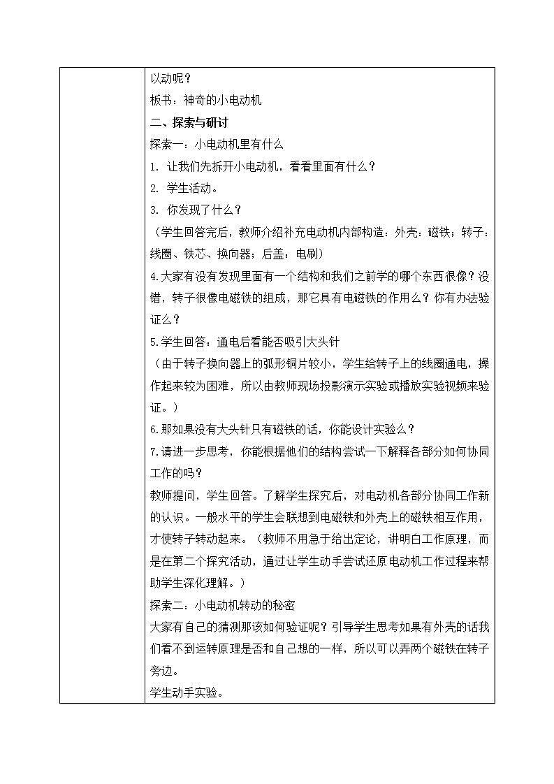 教科版2017科学6上6《神奇的小电动机》课件PPT+教案02