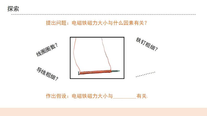 教科版2017科学6上5《电磁铁》课件PPT+教案04