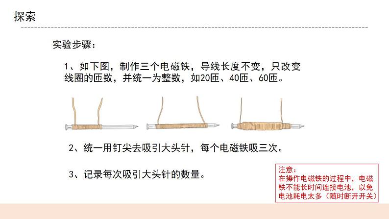 教科版2017科学6上5《电磁铁》课件PPT+教案07