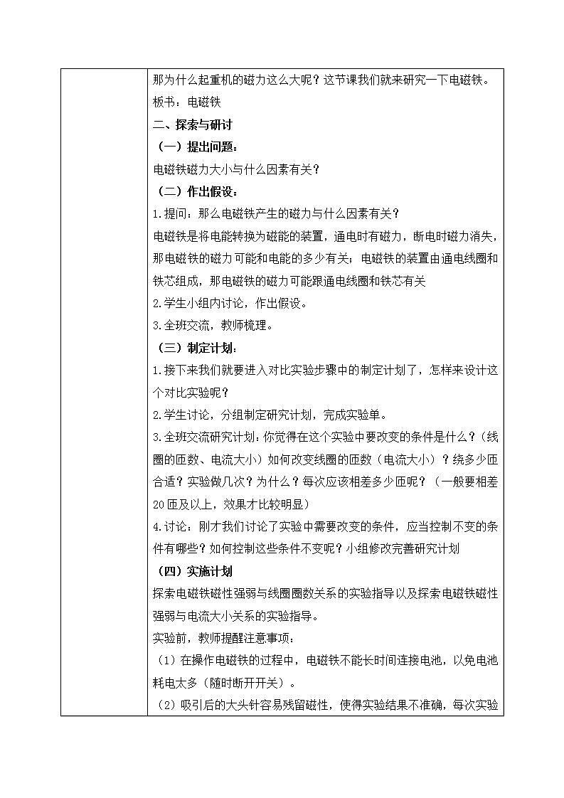 教科版2017科学6上5《电磁铁》课件PPT+教案02