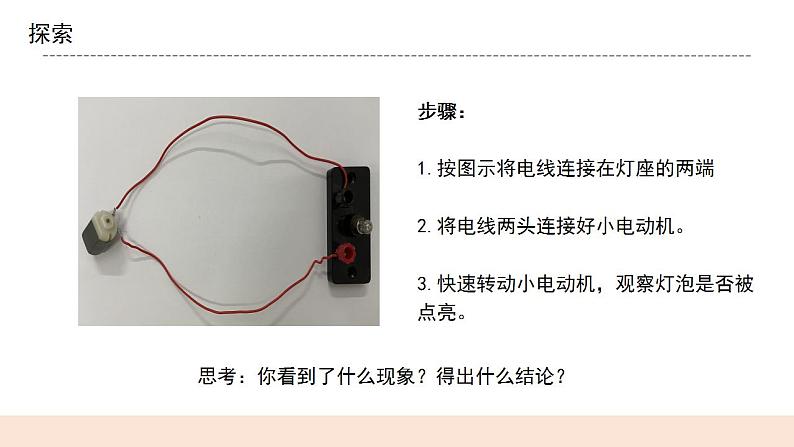 教科版2017科学6上7《能量从哪里来》课件PPT+教案08