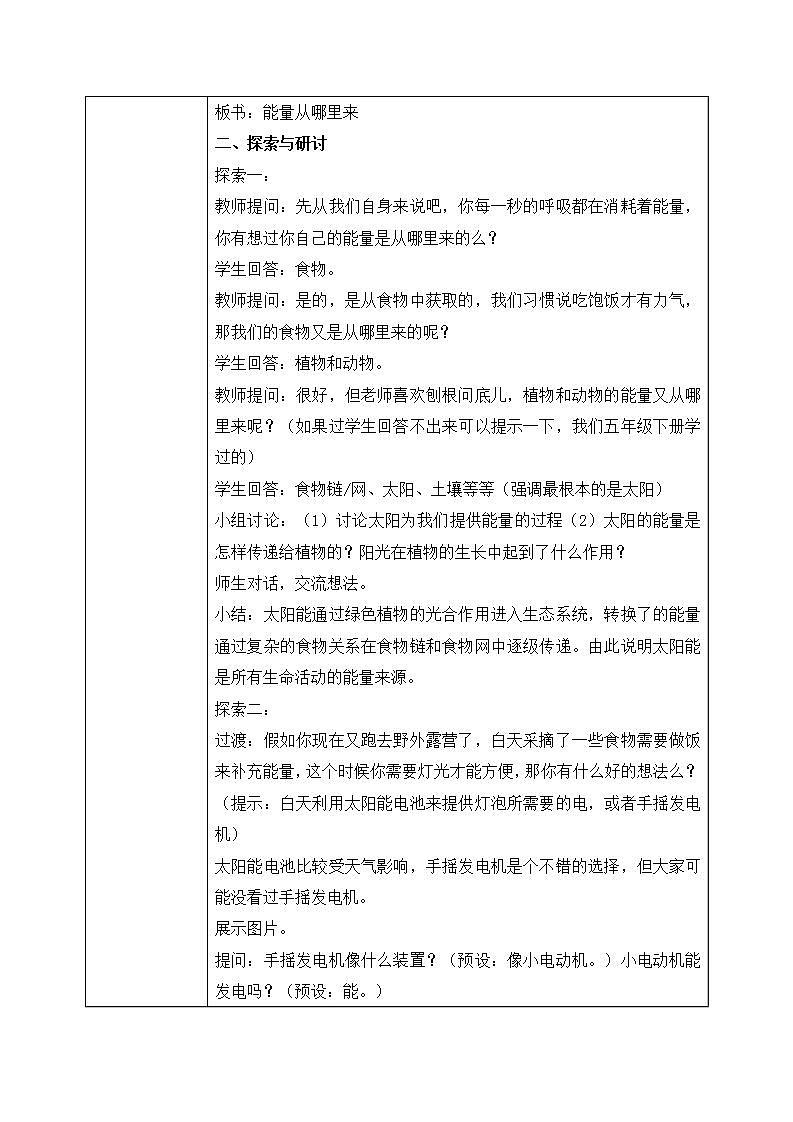 教科版2017科学6上7《能量从哪里来》课件PPT+教案02