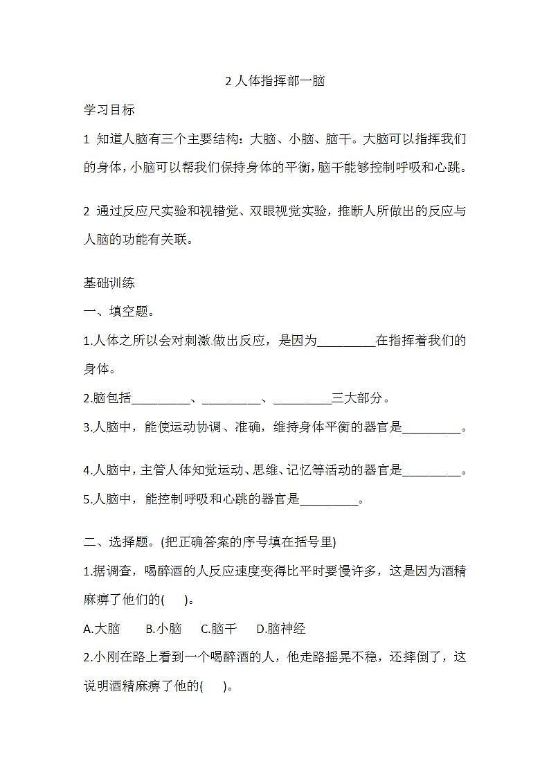 湘科版科学五年级上册 1.2 人体指挥部一脑 同步训练（含答案）01