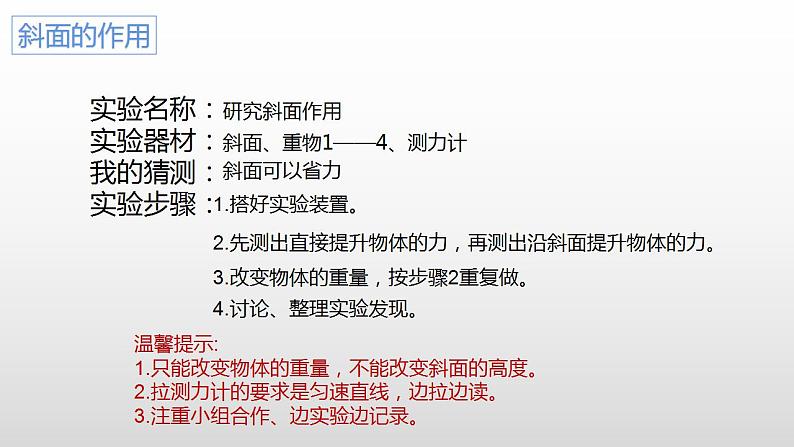 斜面的作用（课件）+六年级上册科学教科版04