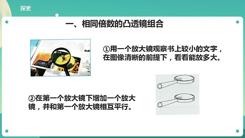 教科版六上科学  1.2《怎样放得更大》课件+教案+练习+素材06