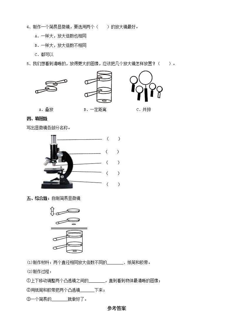 教科版六上科学  1.2《怎样放得更大》课件+教案+练习+素材02