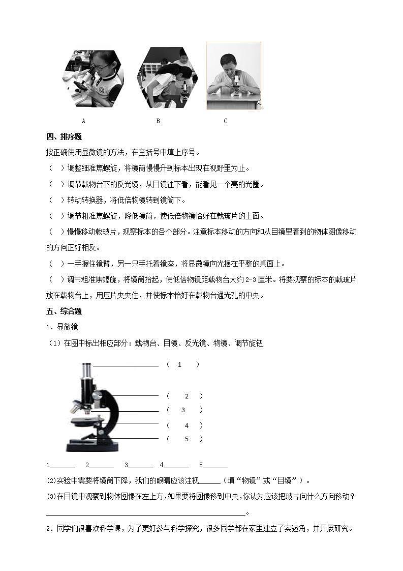教科版六上科学  1.3《观察身边微小的物体》课件+教案+练习+素材02