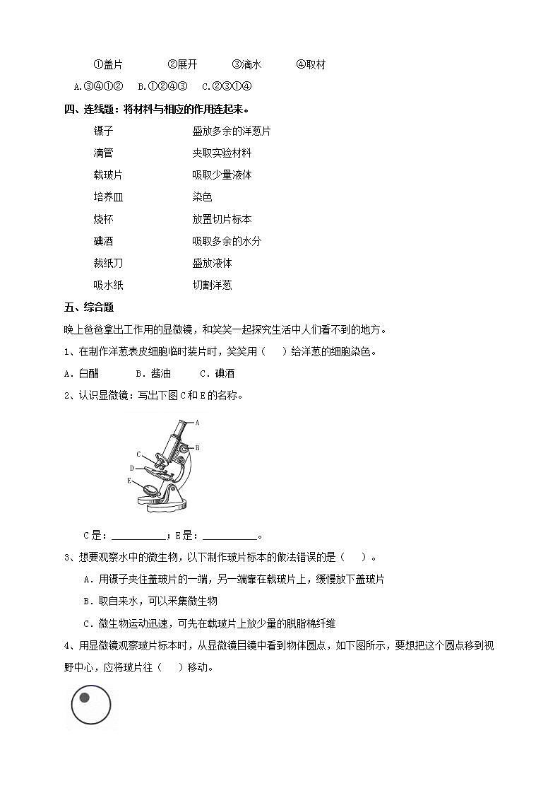 教科版六上科学  1.4《观察洋葱表皮细胞》课件+教案+练习+素材02