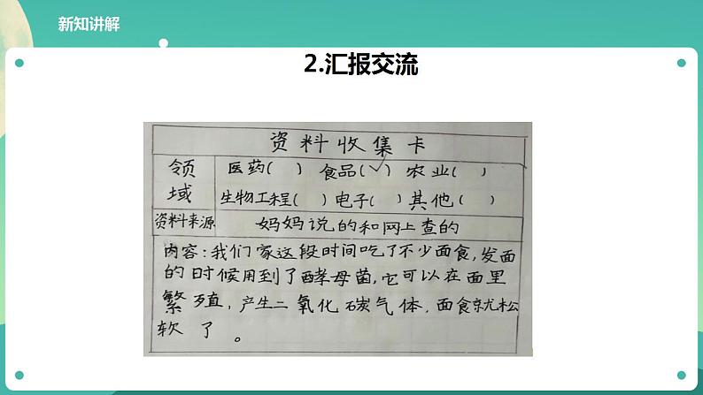 教科版六上科学  1.7《微生物与健康》课件+教案+练习+素材08