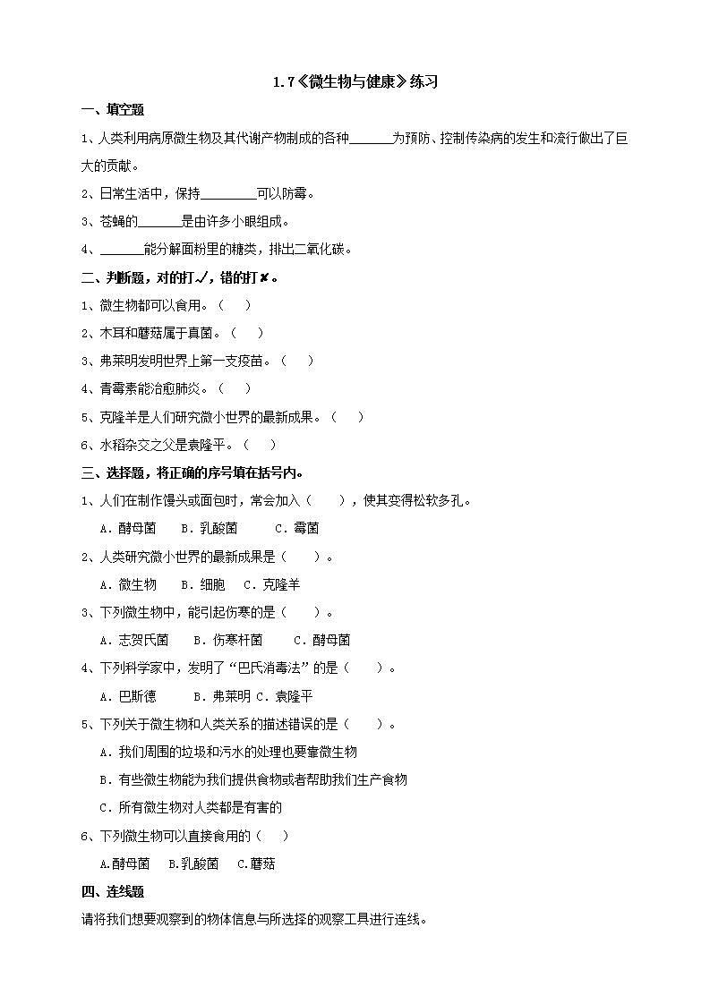 教科版六上科学  1.7《微生物与健康》课件+教案+练习+素材01
