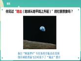 教科版六上科学  2.1《我们的地球模型》课件+教案+练习+素材