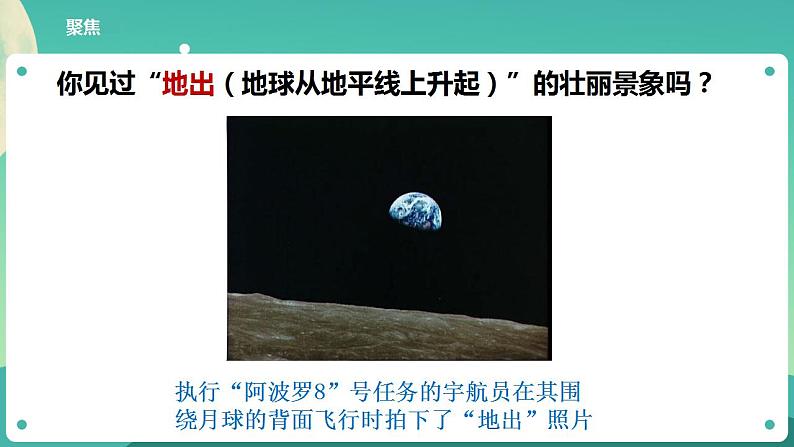 教科版六上科学  2.1《我们的地球模型》课件+教案+练习+素材03