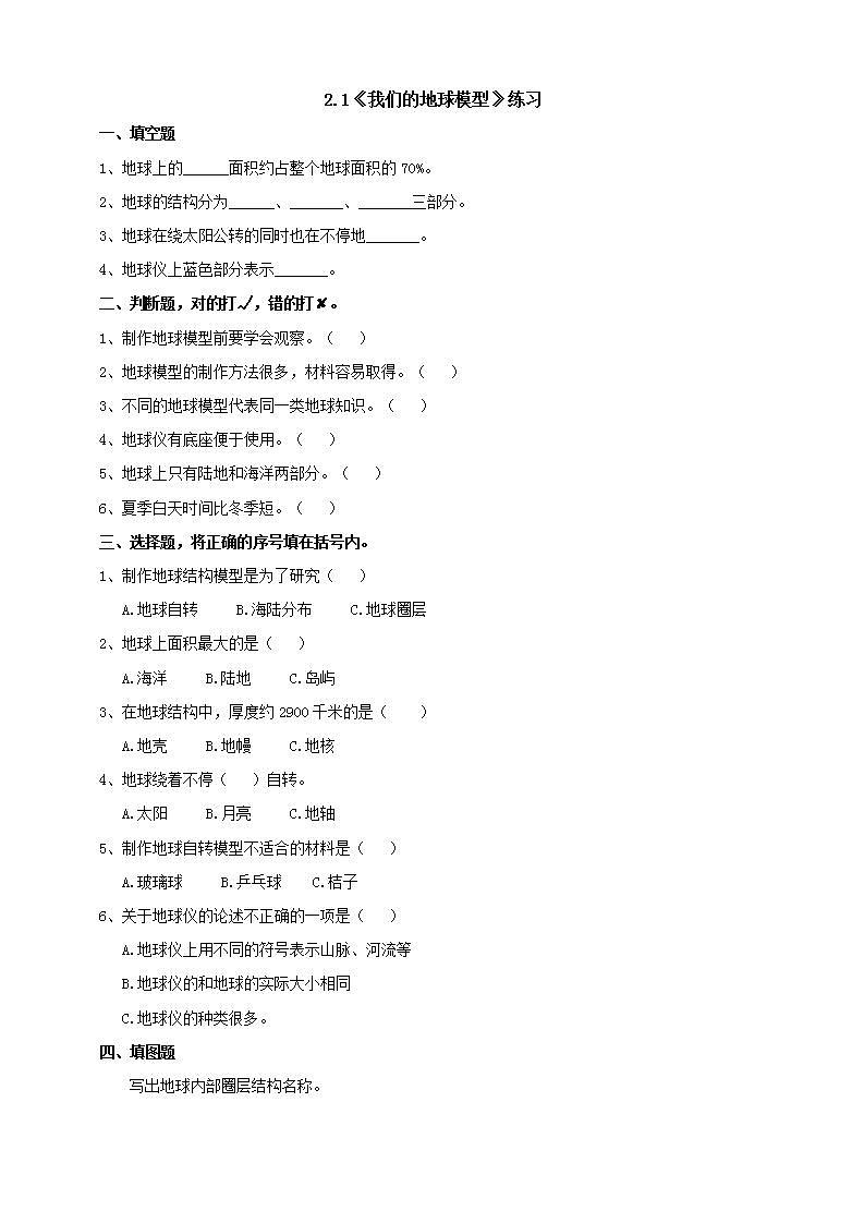 教科版六上科学  2.1《我们的地球模型》课件+教案+练习+素材01