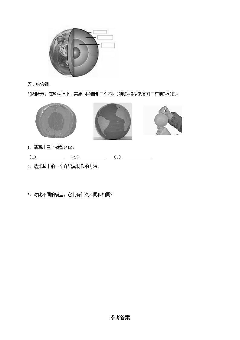 教科版六上科学  2.1《我们的地球模型》课件+教案+练习+素材02