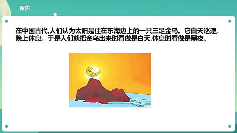 教科版六上科学  2.2《昼夜交替现象》课件+教案+练习+素材02