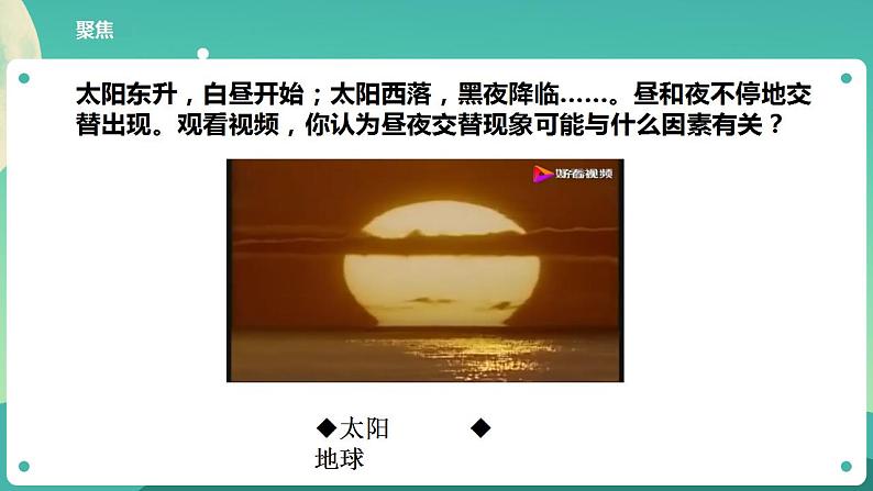教科版六上科学  2.2《昼夜交替现象》课件+教案+练习+素材04