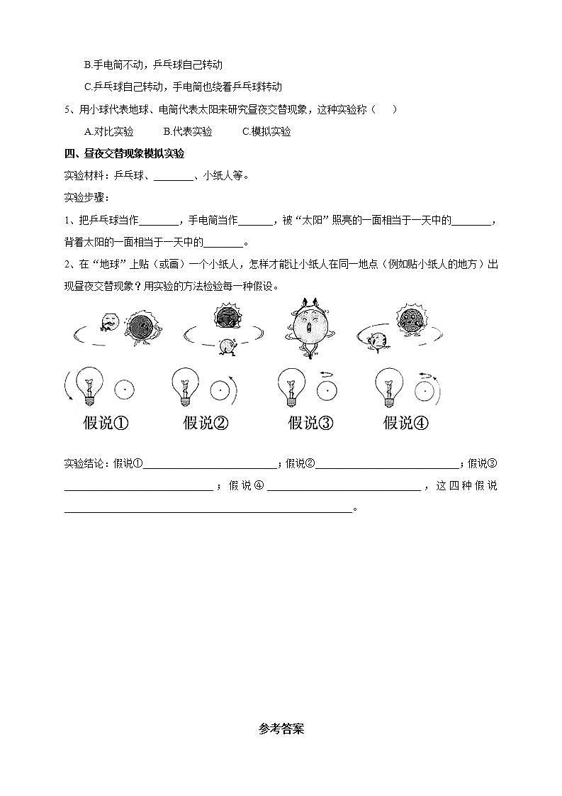 教科版六上科学  2.2《昼夜交替现象》课件+教案+练习+素材02