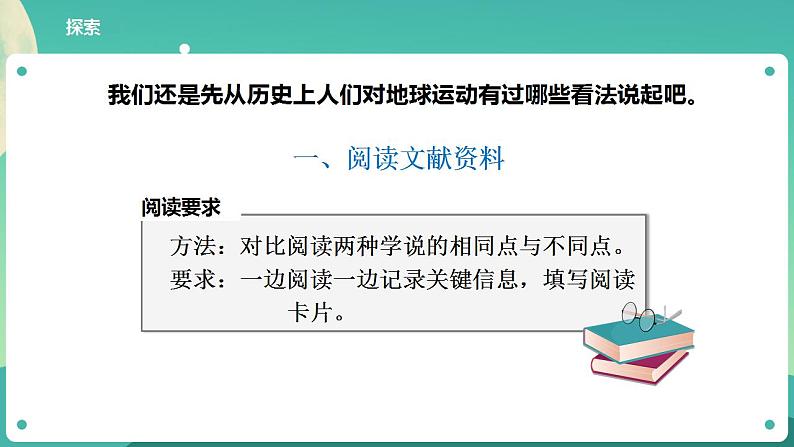 教科版六上科学  2.3《人类认识地球运动的历史》课件+教案+练习+素材04